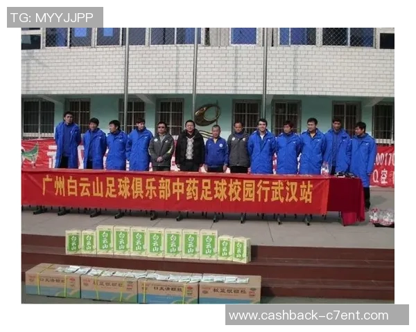 广州白云山足球俱乐部奋勇争先助力青少年足球发展与社区体育活动繁荣 广州白云山足球俱乐部奋勇争先助力青少年足球发展与社区体育活动繁荣